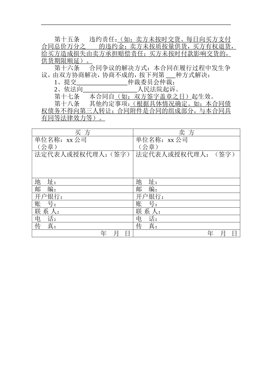 工业品买卖合同88_第2页