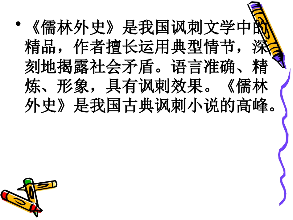 人物描写一组_第2页