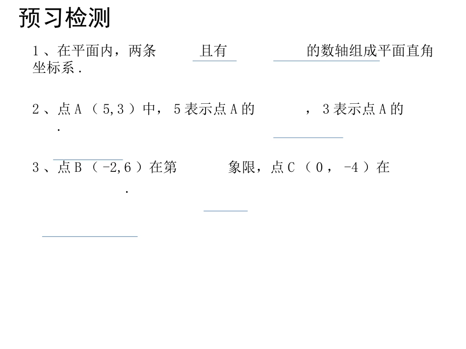 北师大版八年级上册课件3.2-平面直角坐标系_第3页