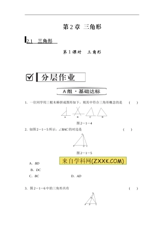 2.1.1-第1课时-三角形