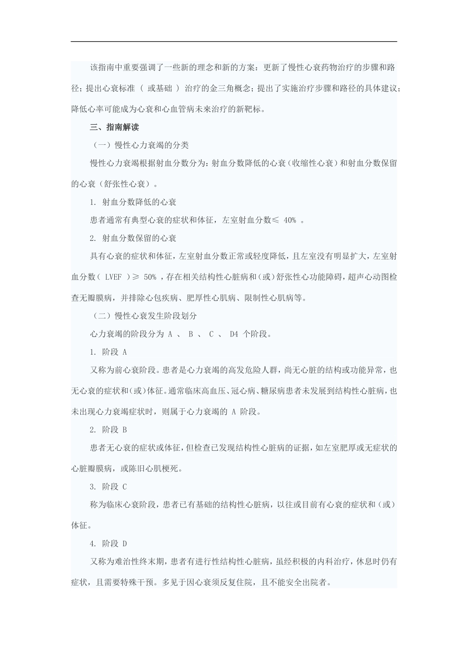 2014-年中国心力衰竭防治指南解读_第2页