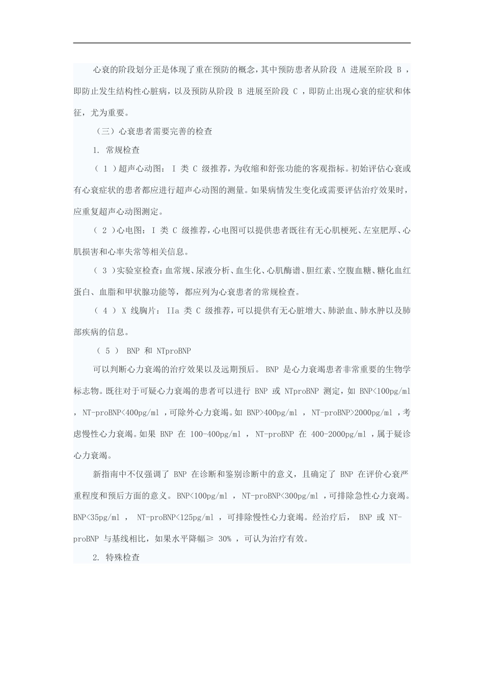 2014-年中国心力衰竭防治指南解读_第3页
