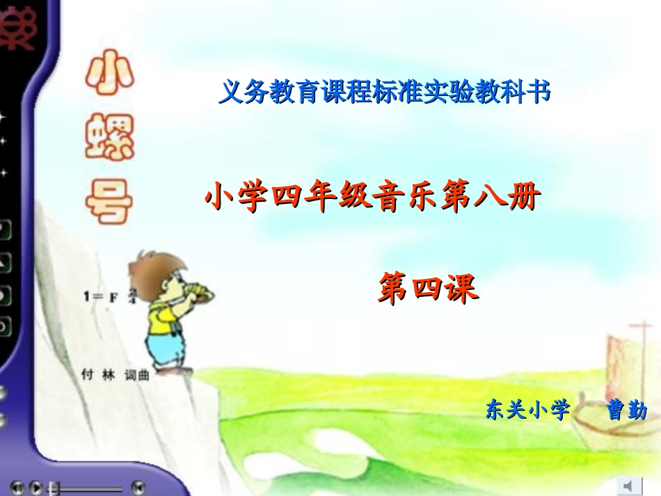 小螺号演示文稿1_第1页