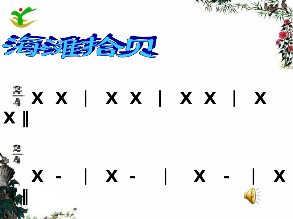 小螺号演示文稿1_第2页