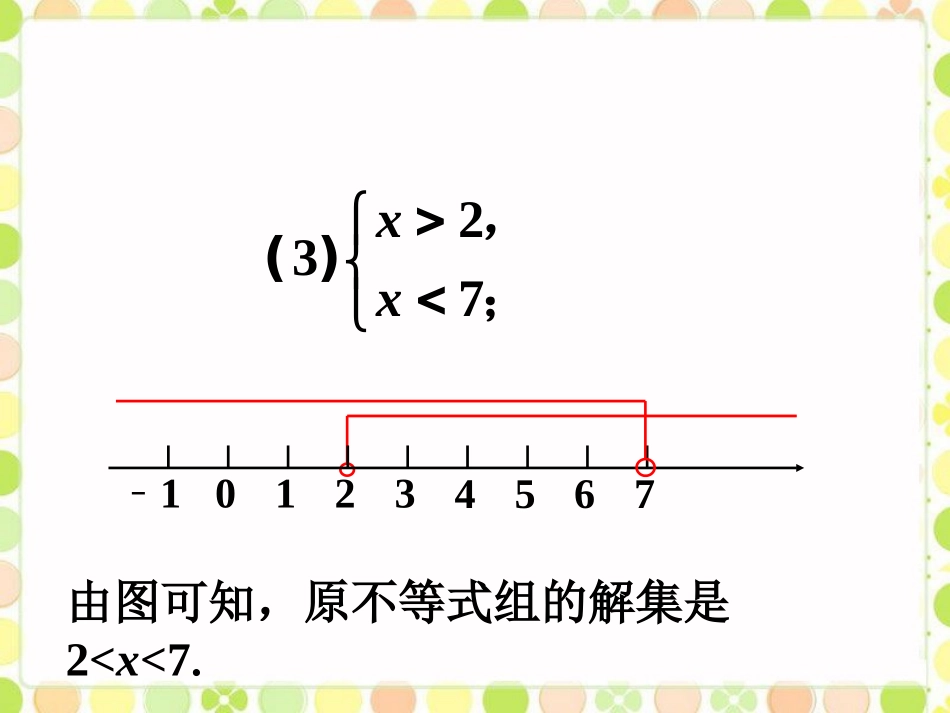 拓展2-一元一次不等式组_第3页
