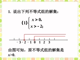 拓展2-一元一次不等式组