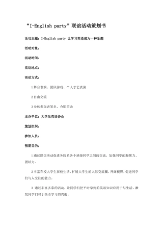 “I-English-party”联谊活动策划书