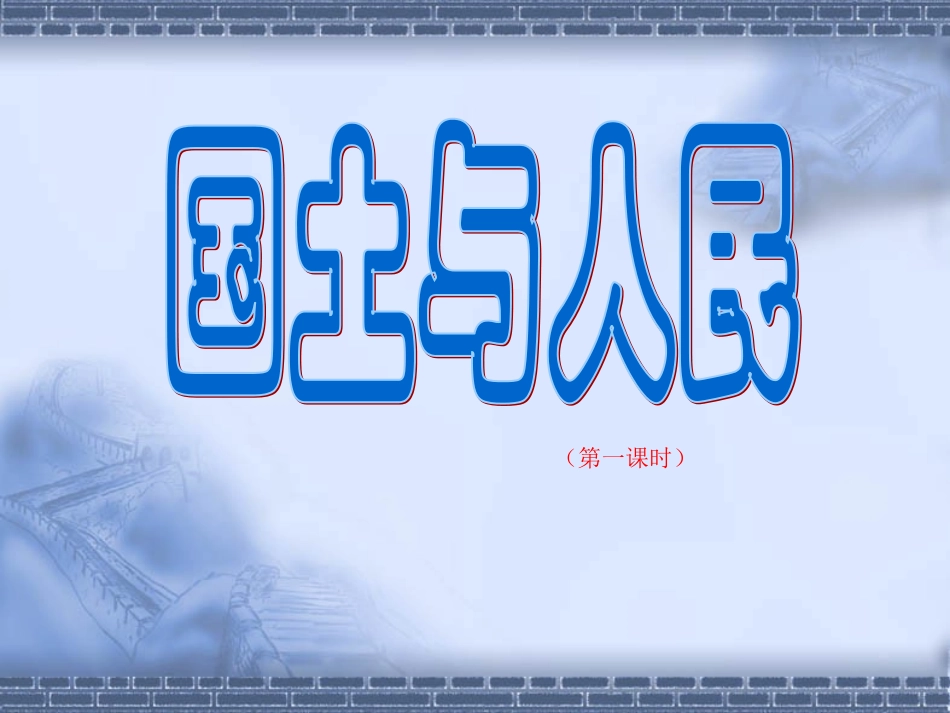 疆域及行政区划_第1页