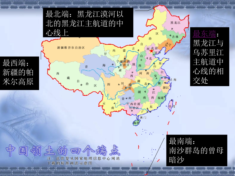疆域及行政区划_第2页