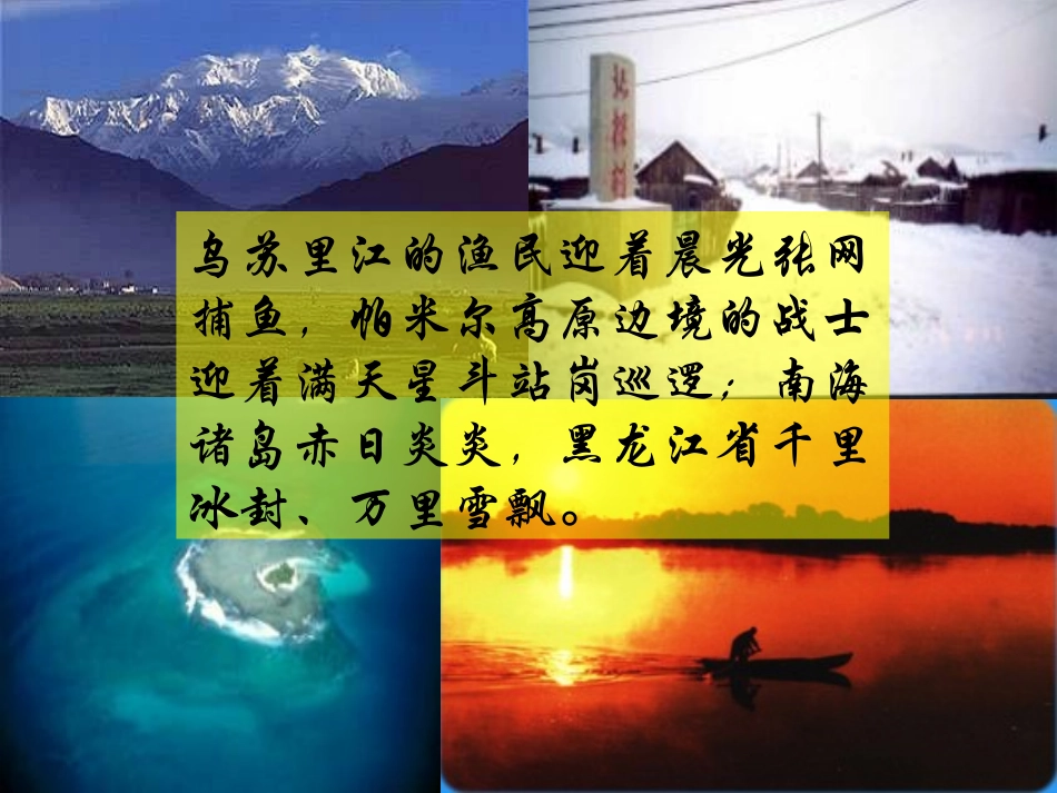 疆域及行政区划_第3页