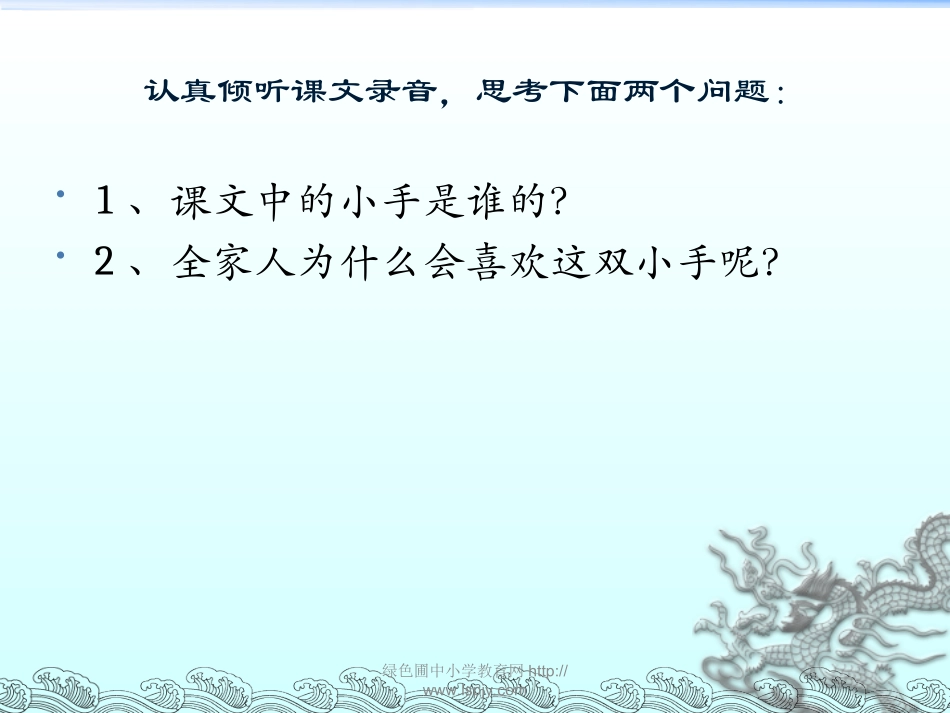 《胖乎乎的小手》课件PPT._第3页