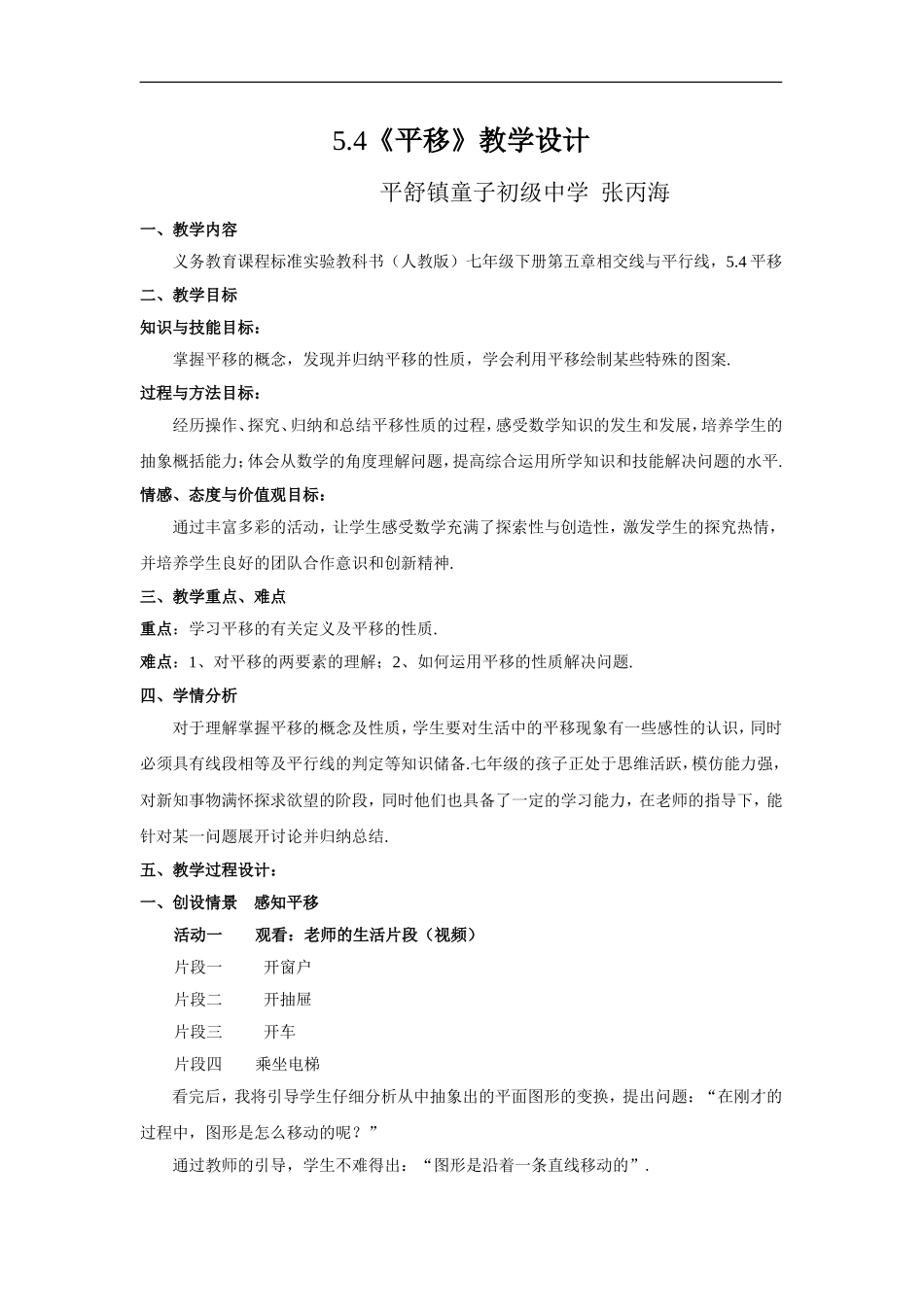 七年级下册第五章5.4平移_第1页