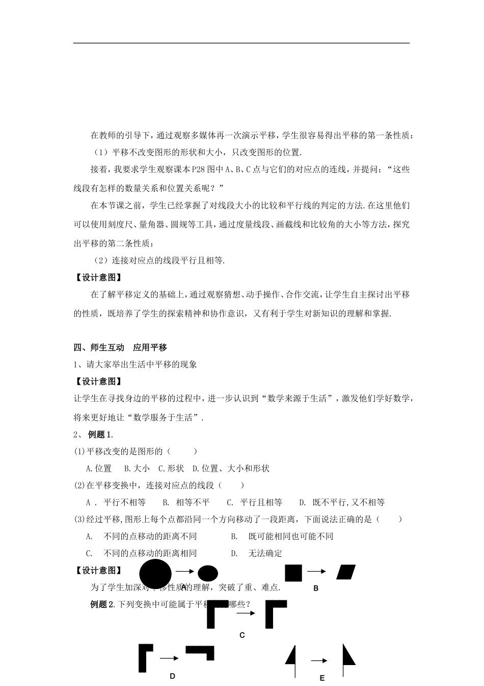 七年级下册第五章5.4平移_第3页