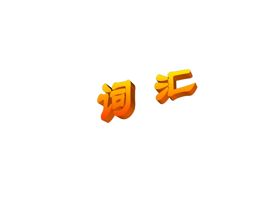 人教版英语七年级上同步辅导课件Unit-1_第3页