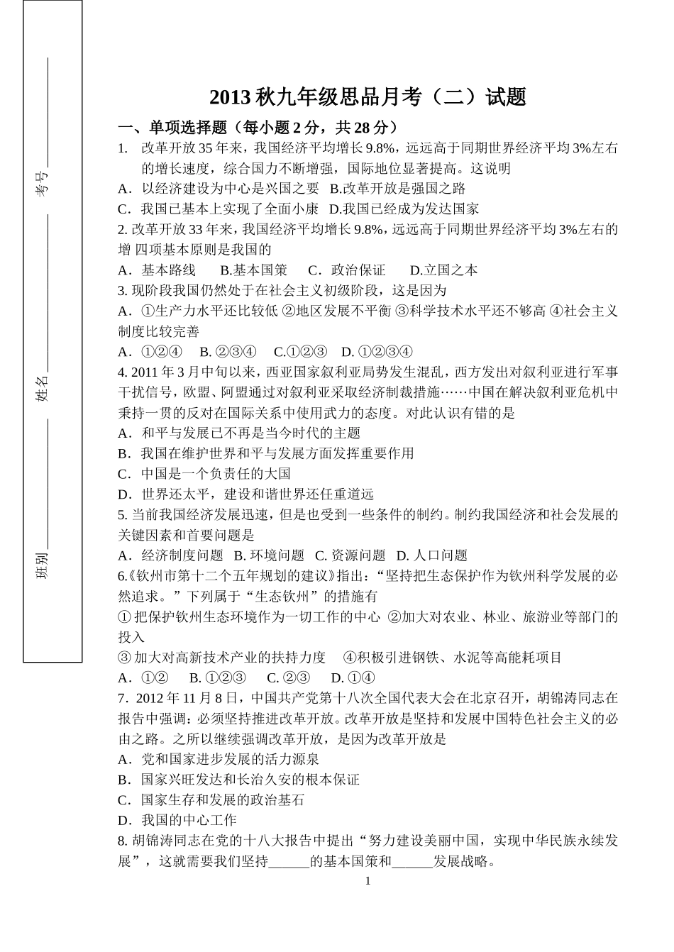 2013年秋九年级思品(第五、六单元)月考试题及答案_第1页