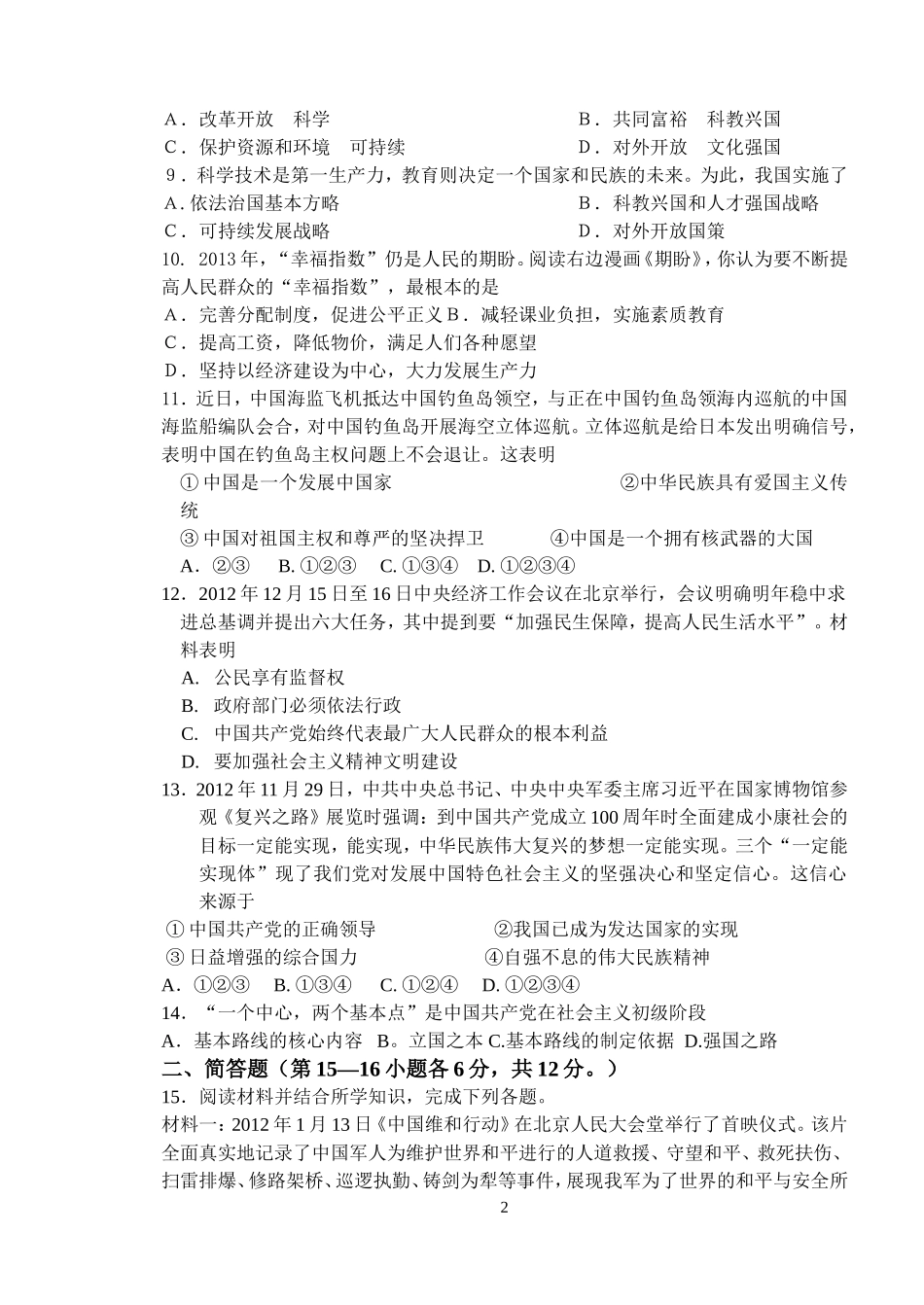 2013年秋九年级思品(第五、六单元)月考试题及答案_第2页