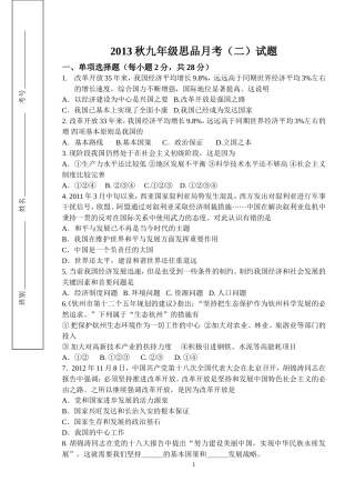 2013年秋九年级思品(第五、六单元)月考试题及答案