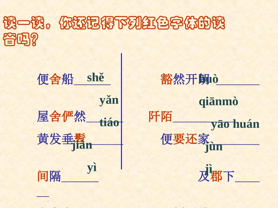 《桃花源记》ppt课件_第3页