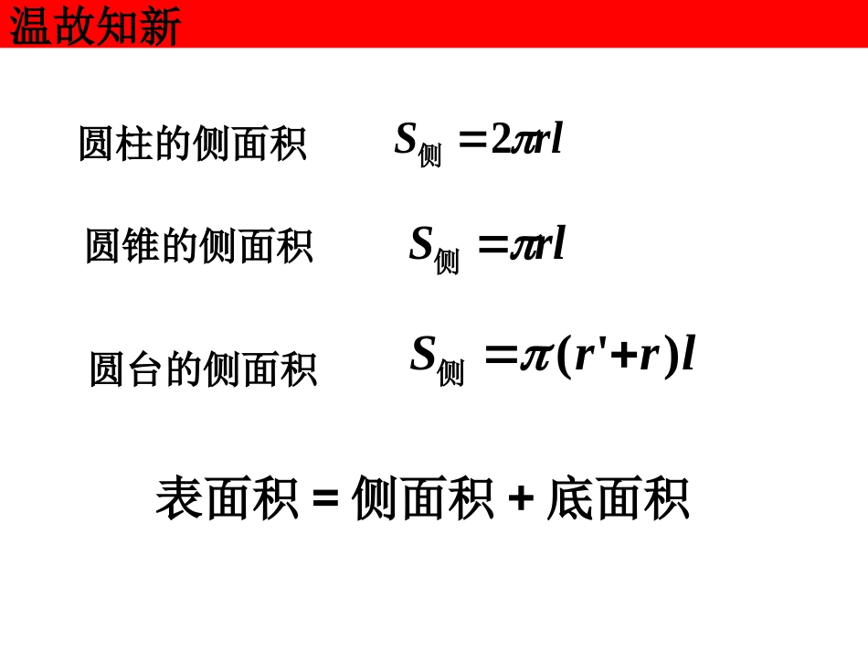 1.3.1.2柱体、锥体、台体的体积_第2页