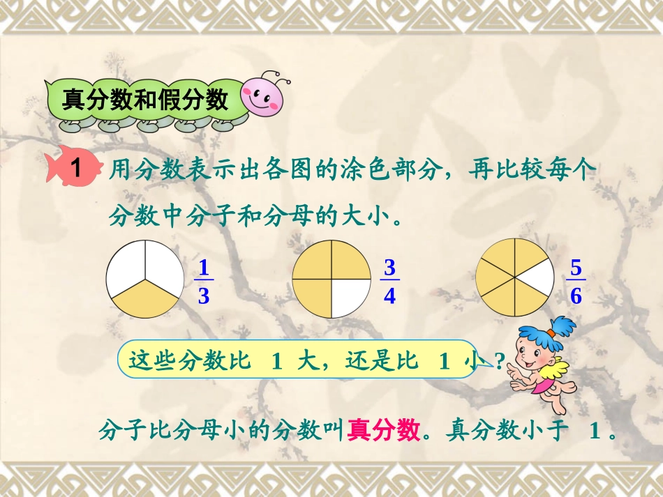 真分数和假分数_第2页
