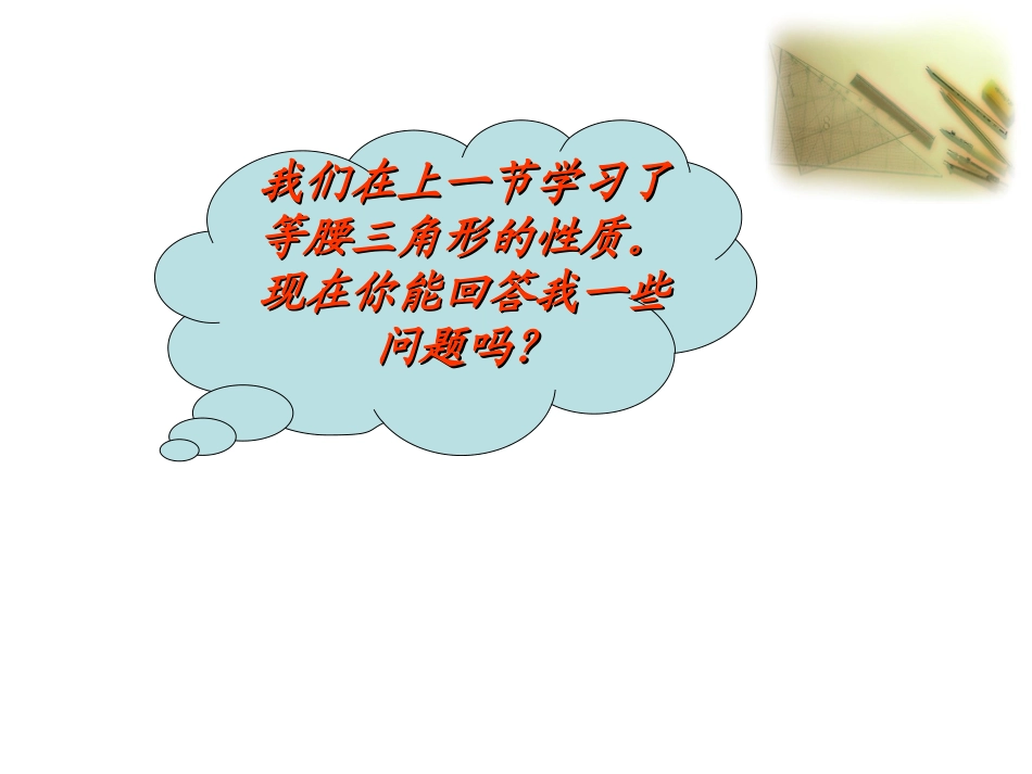 等腰三角形的判定_第2页