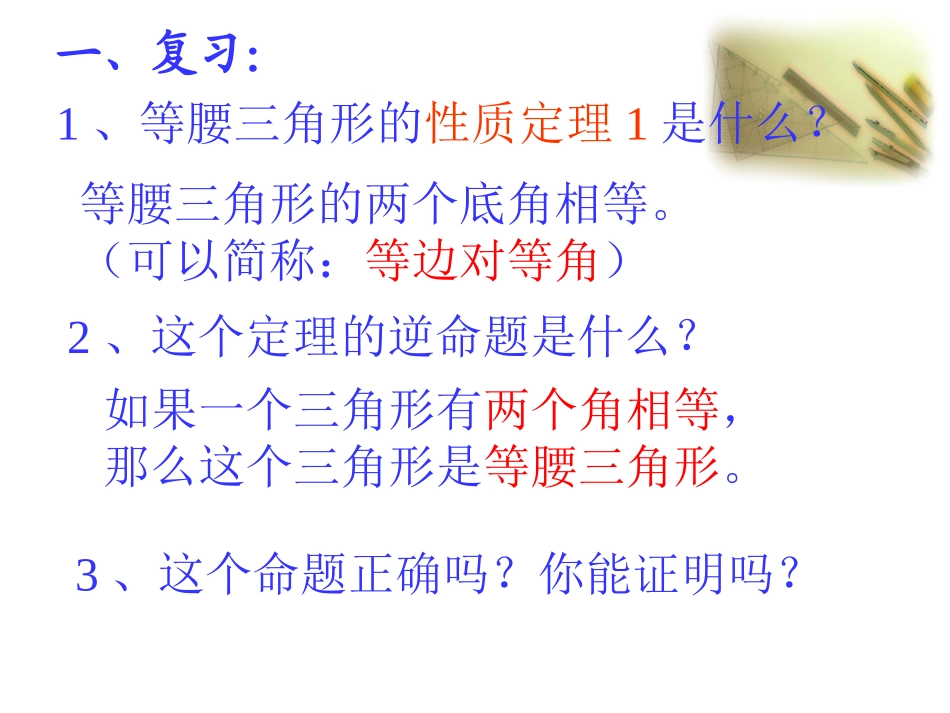 等腰三角形的判定_第3页
