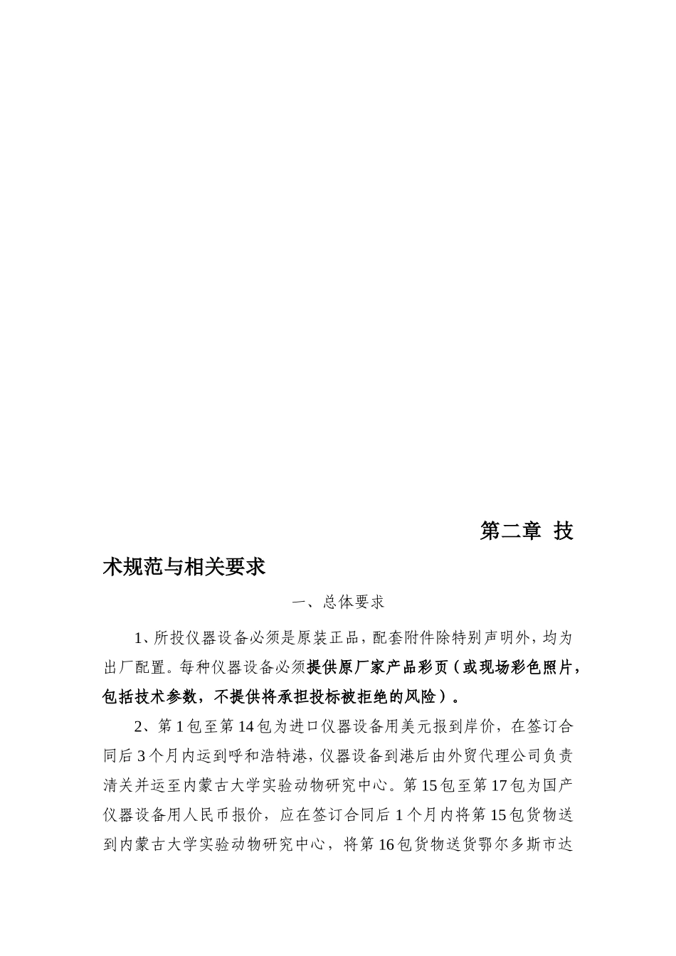 技术规范与相关要求_第1页