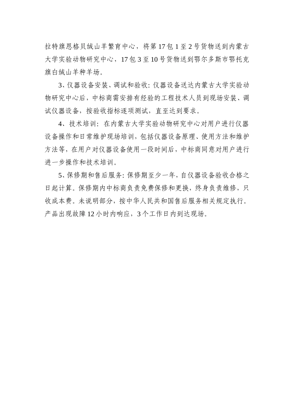 技术规范与相关要求_第2页