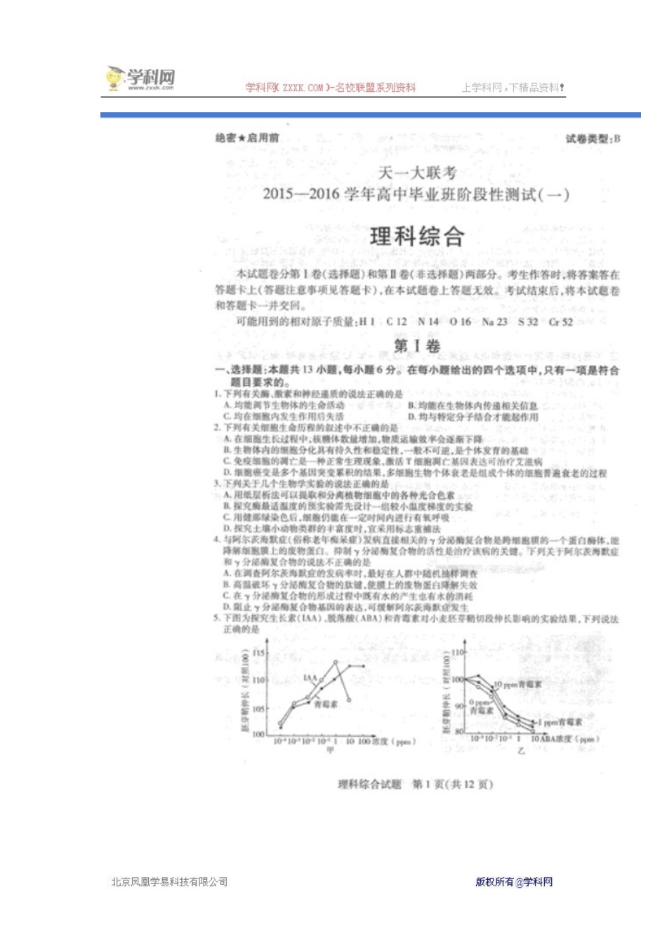 阶段测试一理科综合试题(扫描版)_第1页