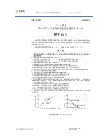 阶段测试一理科综合试题(扫描版)
