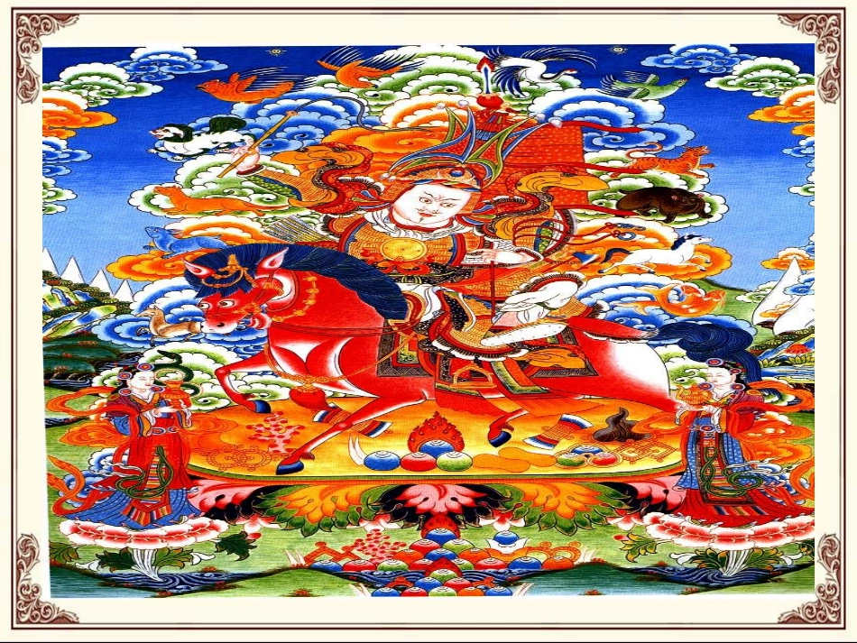 2.格萨尔王的故事课件_第2页