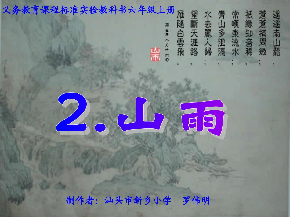 《山雨》课件_第1页