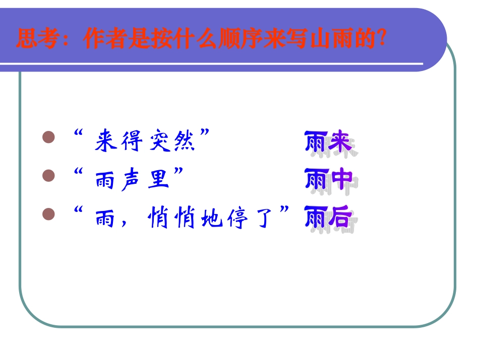《山雨》课件_第2页