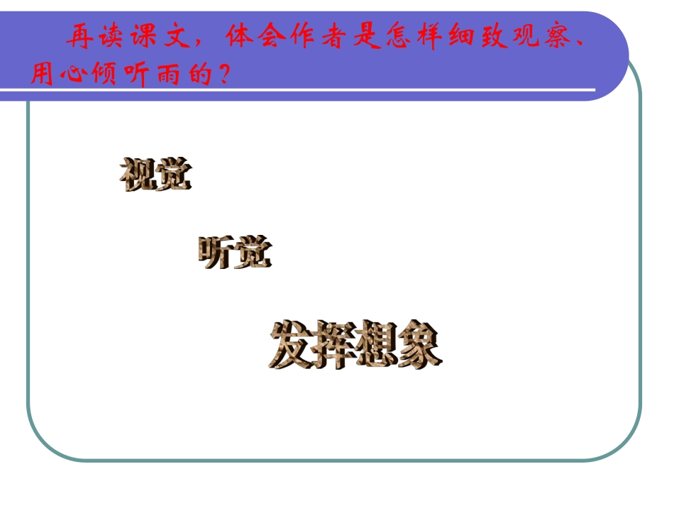 《山雨》课件_第3页
