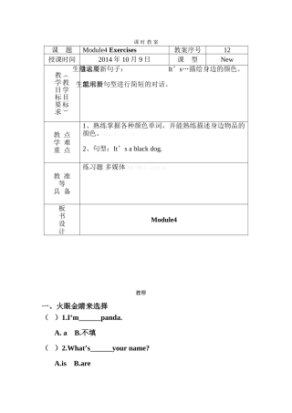 三上英语Module4-Exercises教学设计