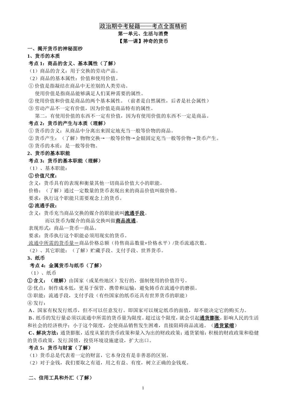 高一政治1.1-5.1_第1页