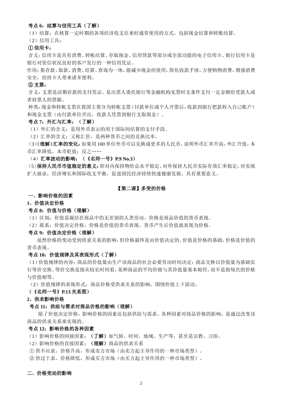 高一政治1.1-5.1_第2页