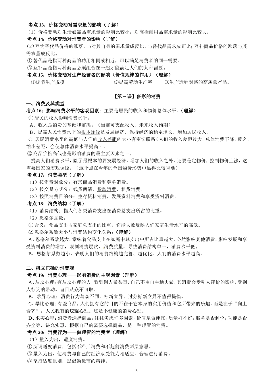 高一政治1.1-5.1_第3页