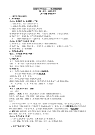 高一政治1.1-5.1