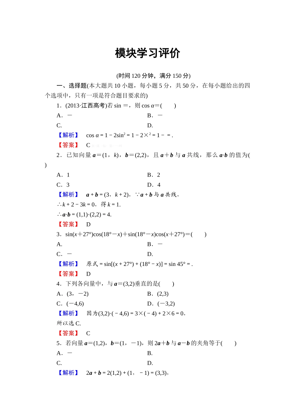 2013北师大版高中数学必修四模块综合检测题及答案解析_第1页