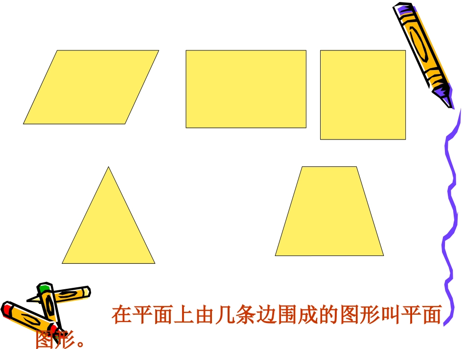 青岛版小学五年级数学上册《长方体的认识》PPT_第3页
