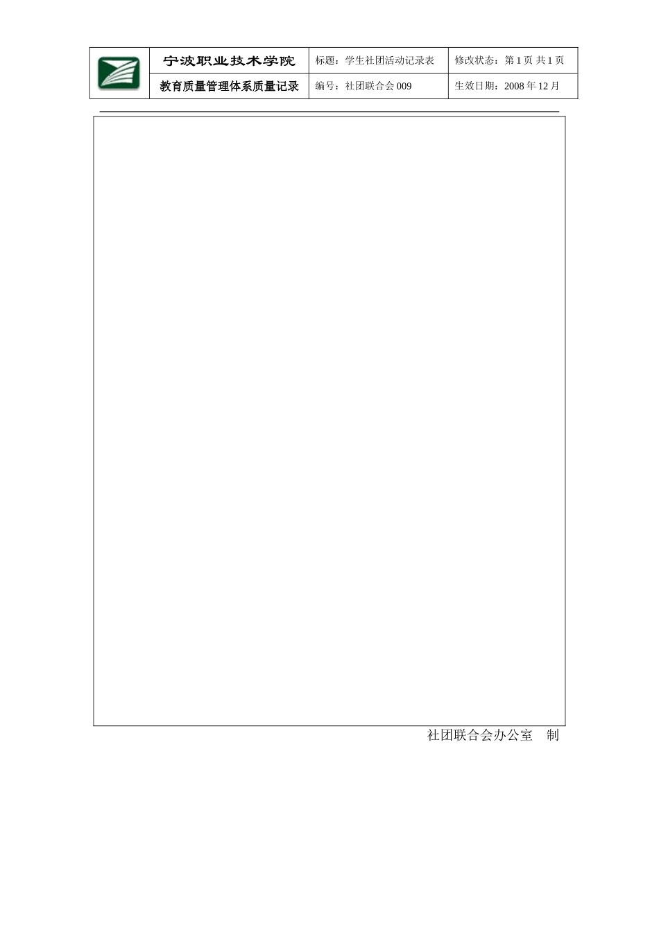 宁波职业技术学院学生社团活动策划表_第3页