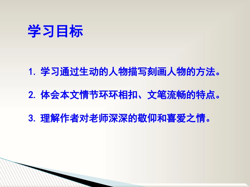 《王几何》课件3_第3页