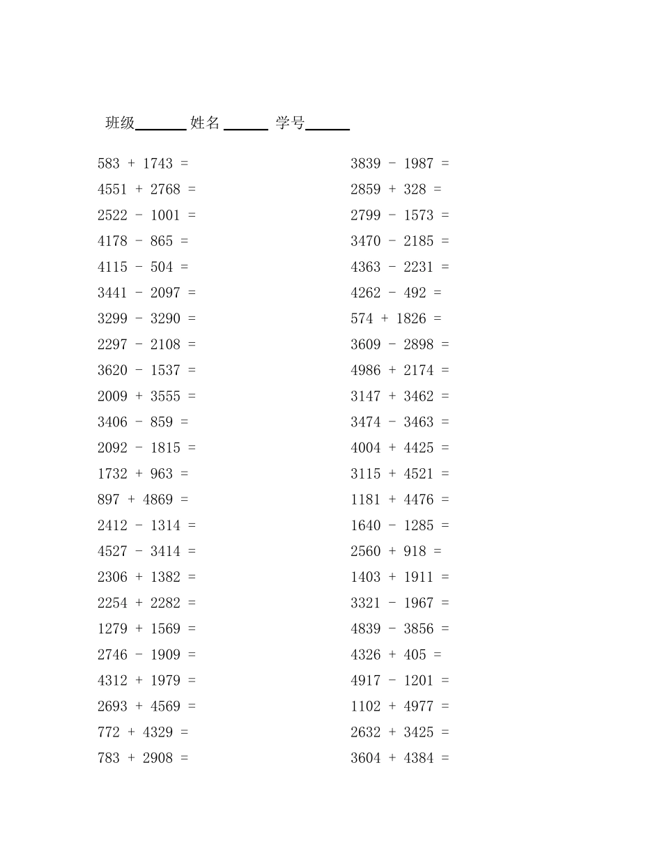 口算比赛(300到3000)6_第1页