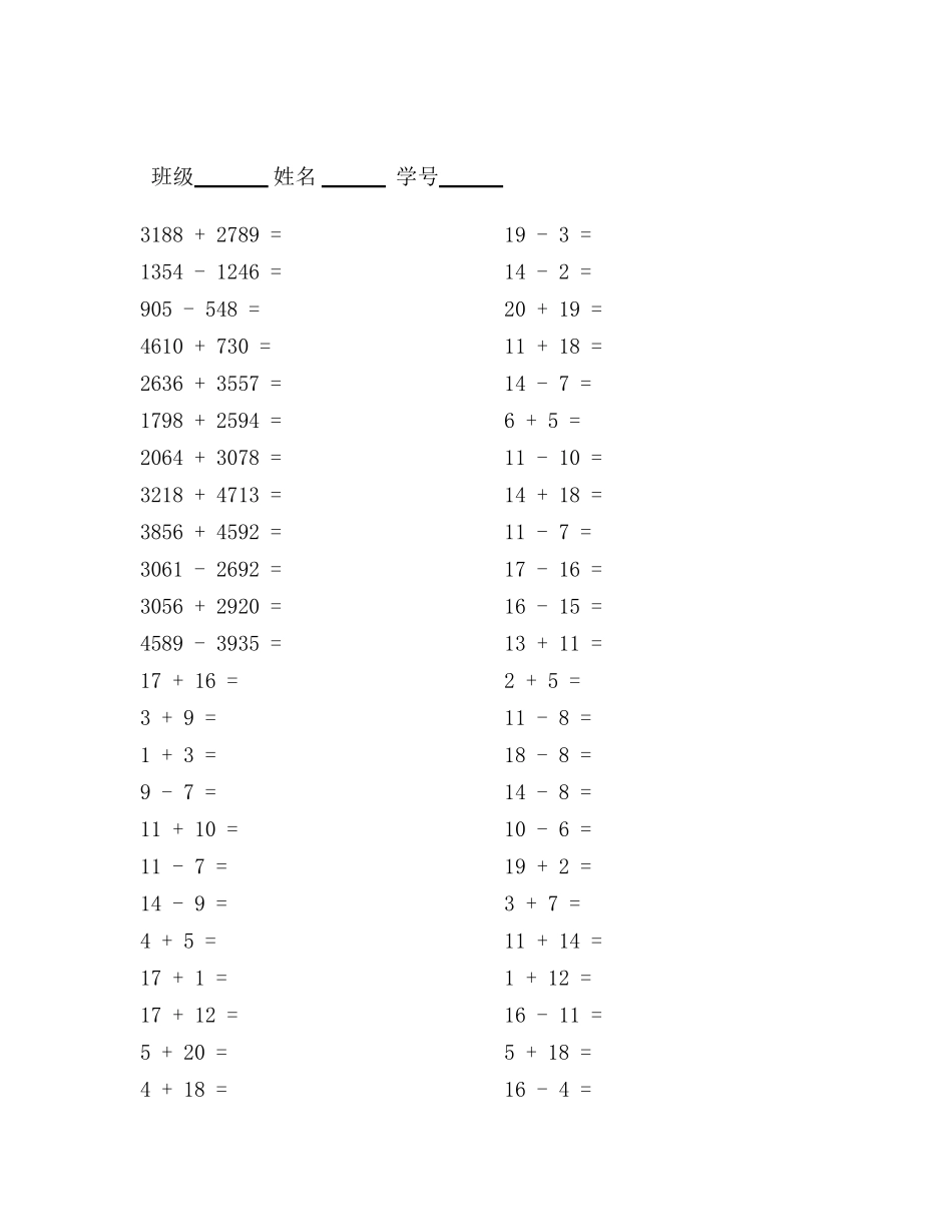 口算比赛(300到3000)6_第2页