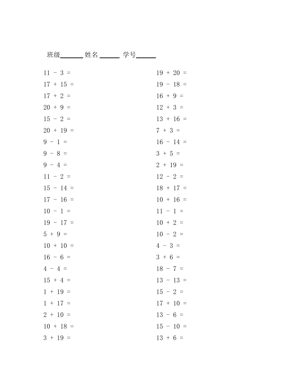 口算比赛(300到3000)6_第3页