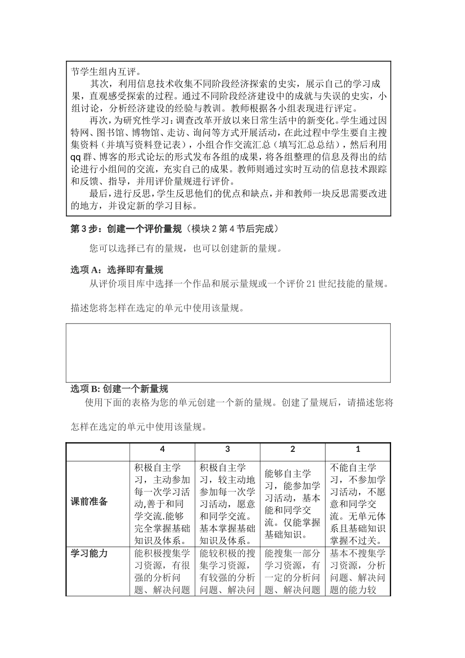 2013年远程培训intel未来教育项目历史模块三作业中国社会主义建设发展道路的探索_第3页