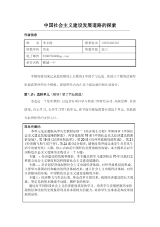2013年远程培训intel未来教育项目历史模块三作业中国社会主义建设发展道路的探索