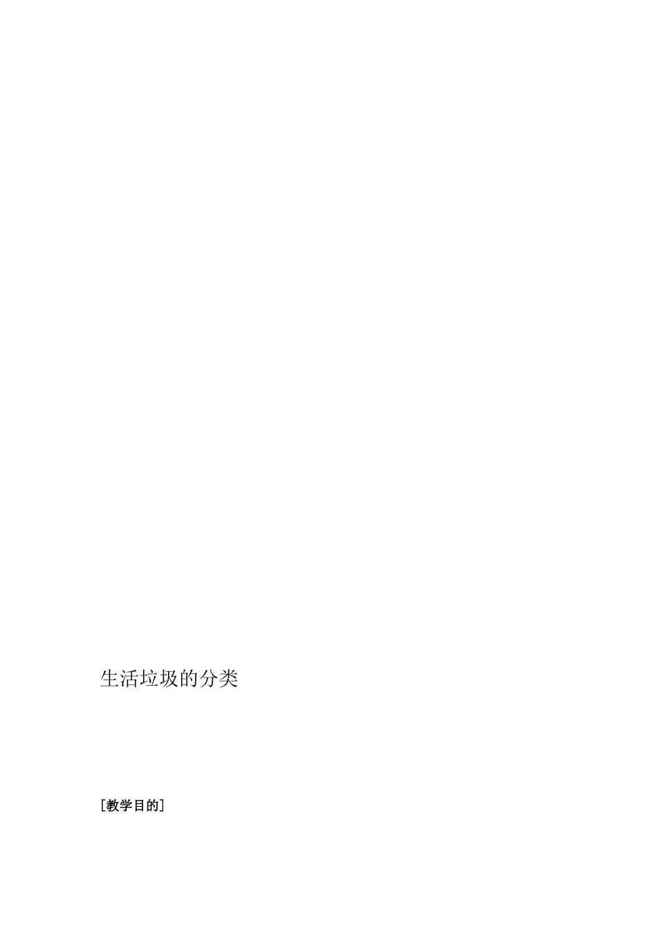 05生活垃圾的分类_第1页