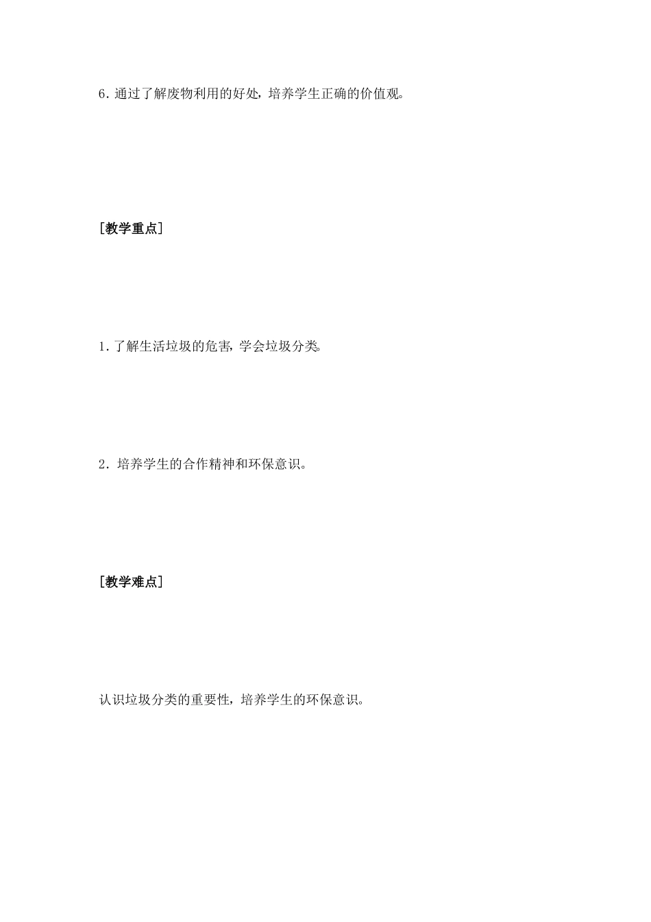 05生活垃圾的分类_第3页